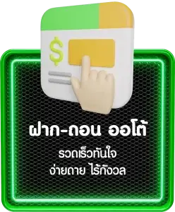 ออโต้