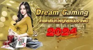 Dream Gaming ค่ายคาสิโนที่ใหญ่ที่สุดในประเทศ ปี 2024