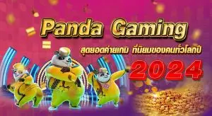 Panda Gaming สุดยอดค่ายเกม ที่นิยมของคนทั่วโลก ปี 2024