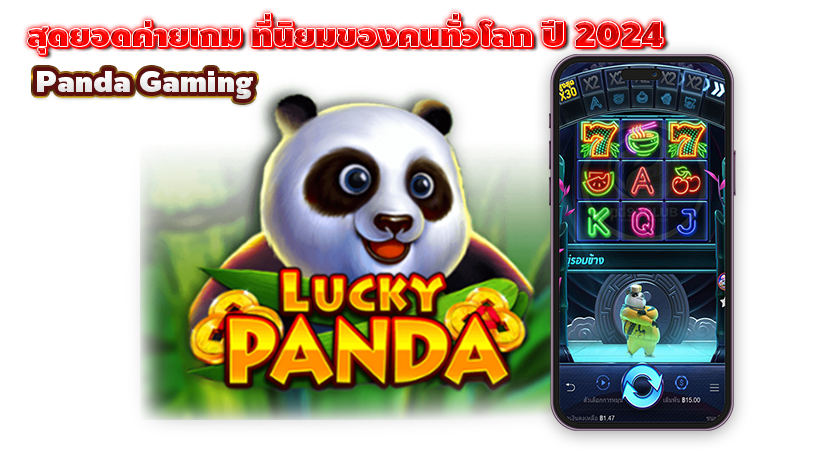 สัญลักษณ์และการให้โบนัสของเกมแพนด้า
